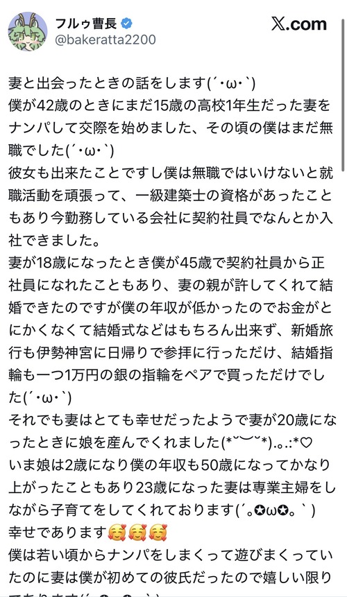 【衝撃】強者男性おっさん、27歳下のJKにおじアタック→その結果がこちらｗｗｗｗ