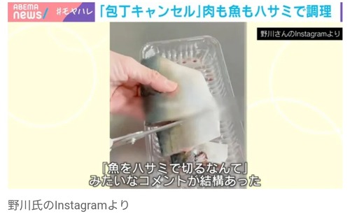 【悲報】「包丁キャンセル」界隈、爆誕するｗｗｗｗ