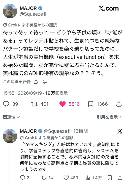 ぼくADHDの人生、外国人に完全に言語化されるｗｗｗｗ