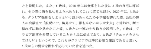 【悲報】小学館の編集者、グラドルに不適切な行為をしていた。小学館第三者委員会が公表