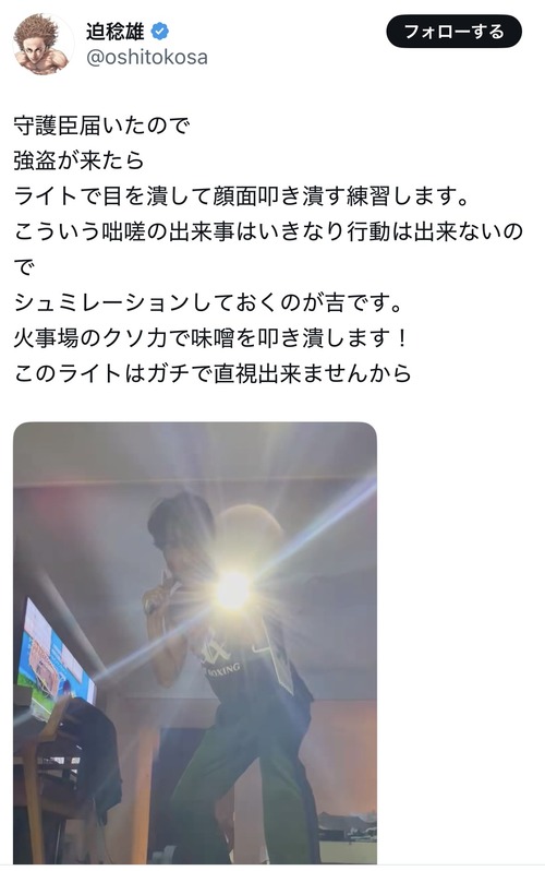 【画像】有名漫画家、めちゃくちゃかっこいい「護身用具」を購入→実際に使ってみた結果ｗｗｗｗｗ