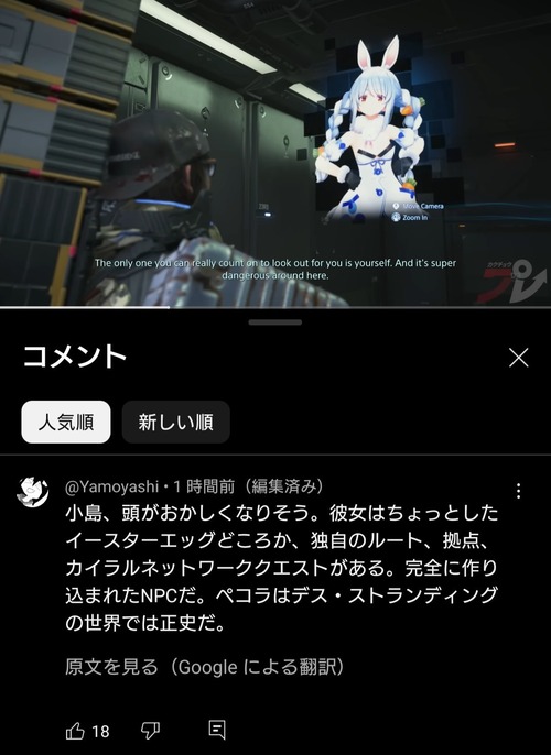 【悲報】デススト2、謎のVTuberが登場して外国人ガチギレへｗｗｗｗｗｗｗ