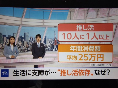 【悲報】推し活、とんでもなく金がかかっていたｗｗｗｗ