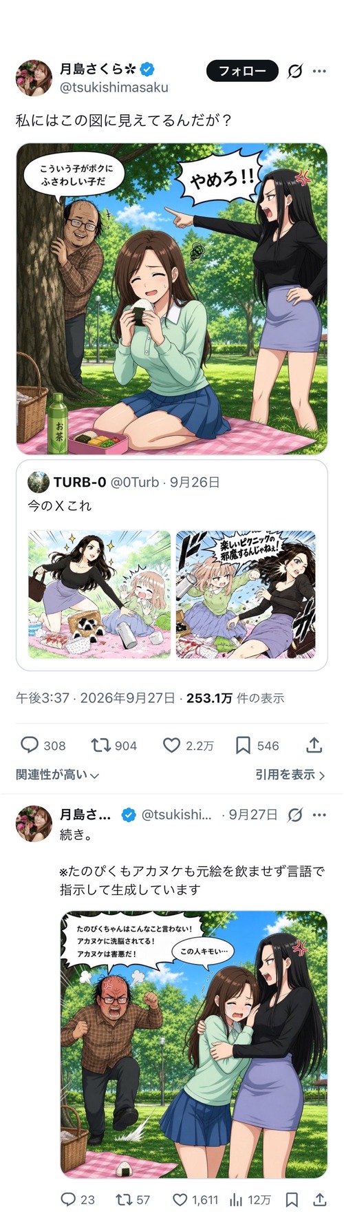 【悲報】たのピク騒動、「弱者男性が悪い」という結論で終わるｗｗｗｗ