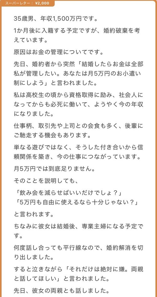 【悲報】年収1500万円男性、婚約者から「月5万円」のお小遣い制を提案され婚約破棄へｗｗｗｗｗ