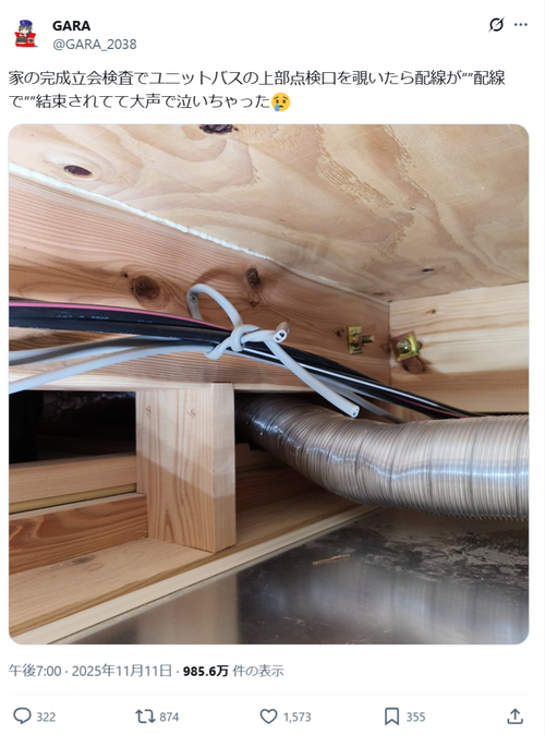 【悲報】家主「屋根裏の配線がケーブルで結束されてて大声で泣いちゃった」→賛否両論にｗｗｗｗ