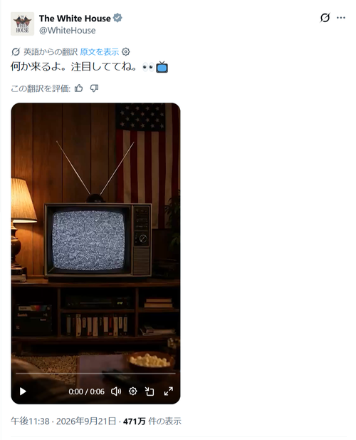 【悲報】ホワイトハウス公式、ホラーみ溢れる動画を投稿「何か来る…」