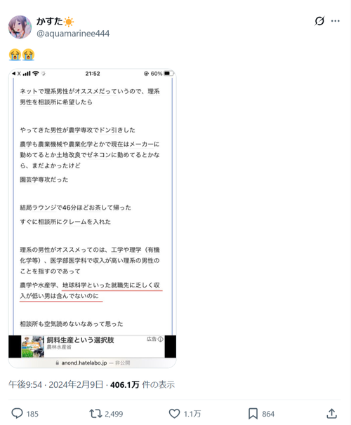 【悲報】婚活女さん、相談所に理系男性を希望したら理系男性が来てブチギレｗｗｗｗ