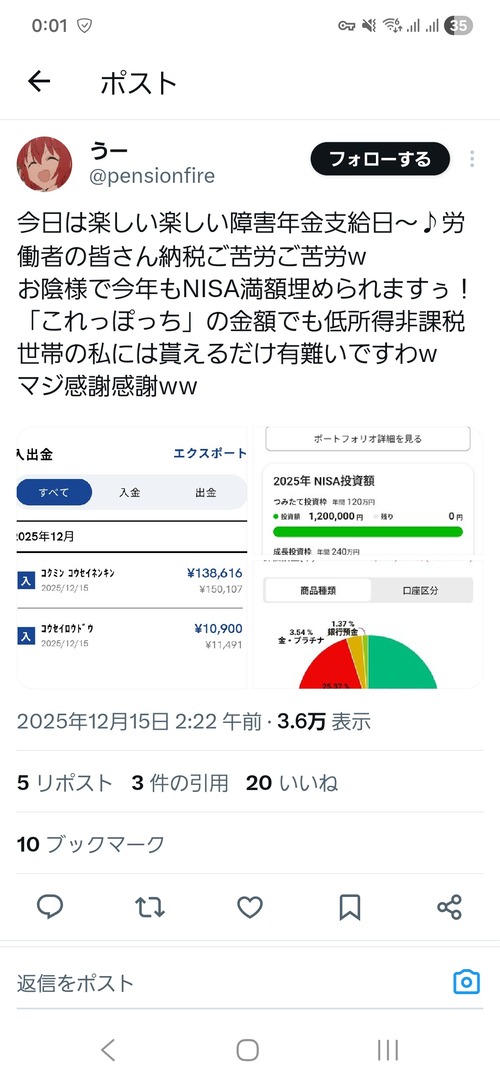 【悲報】障害年金受給者「労働者の皆さん納税ご苦労w」→めちゃ煽ってXで叩かれるｗｗｗｗｗ