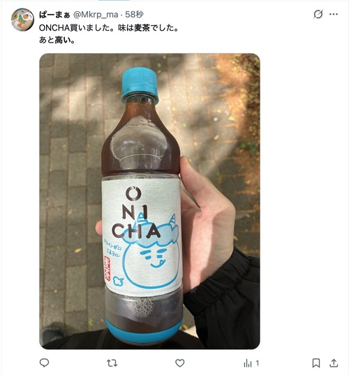 【悲報】ヒカキンの麦茶「ONICHA」、飲んだ人達のレビューがこちらｗｗｗｗ