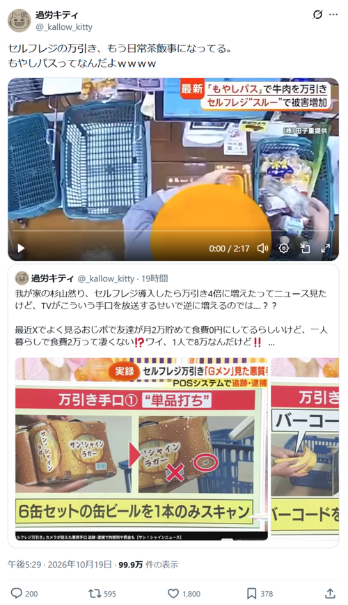 【悲報】セルフレジ、万引きの温床になっていたｗｗｗｗ