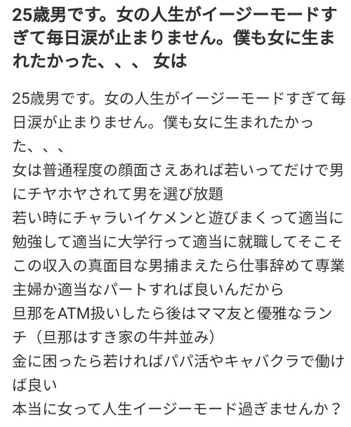 【悲報】25歳弱者男性、女に生まれたくて咽び泣くｗｗｗｗ