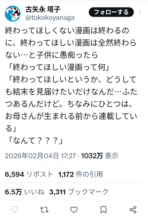 【悲報】小説家「終わってほしい漫画がいつまで経っても終わらない。生まれる前から連載してるのに」