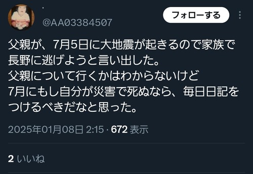 【悲報】X民「父が突然7月5日は長野に逃げるとか言い出した」「父がよく分からん予言信じてる」日本各地で報告が上がり始めるｗｗｗｗ