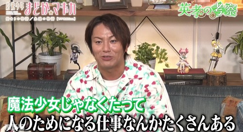 【画像】狩野英孝「魔法少女にならなくたって人のためになる仕事なんてたくさんある！福祉とかさァ！」