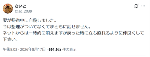 【悲報】X民「妻が帰省中に自死しました」