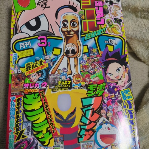 【悲報】コロコロコミック最新刊の表紙、ガチで逝くｗｗｗｗ