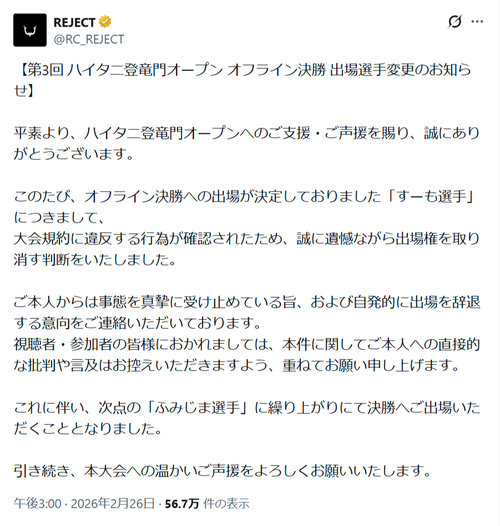 【悲報】強豪格ゲーマー、プロをディスって大会出場権を剥奪たれるｗｗｗｗ