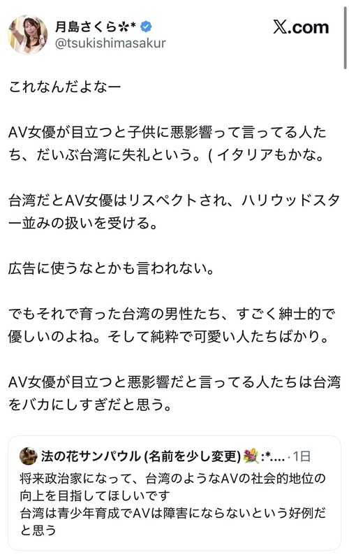 【朗報】セクシー女優、台湾ではハリウッドスター並みの扱いを受けられる模様ｗｗｗｗ