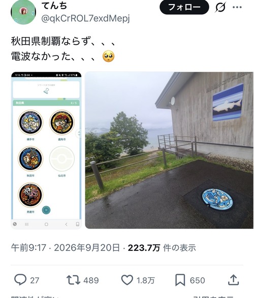 ポケGO民、「ポケふた」ミッションで秋田県が制覇できず→その理由がこちらｗｗｗｗ
