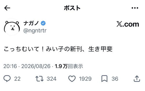 【悲報】ちいかわ作者が「生き甲斐」とする漫画がこちらｗｗｗｗ
