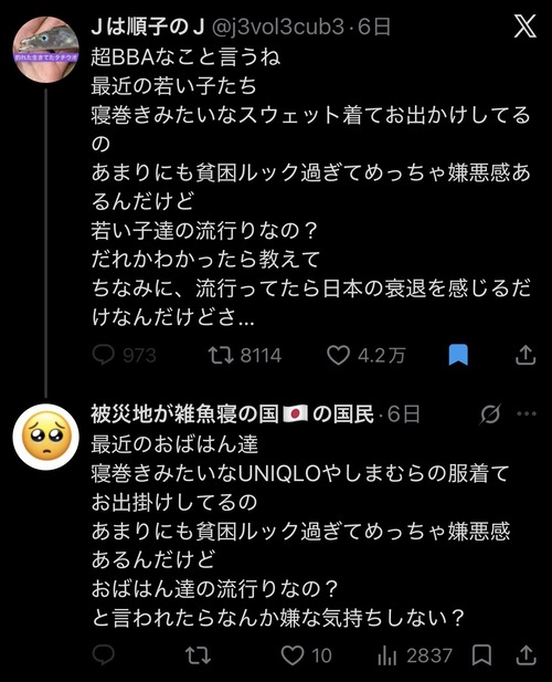 【悲報】おばさん「最近の若者の寝巻きみたいなスウェット、嫌悪感ある」→大論争にｗｗｗｗ
