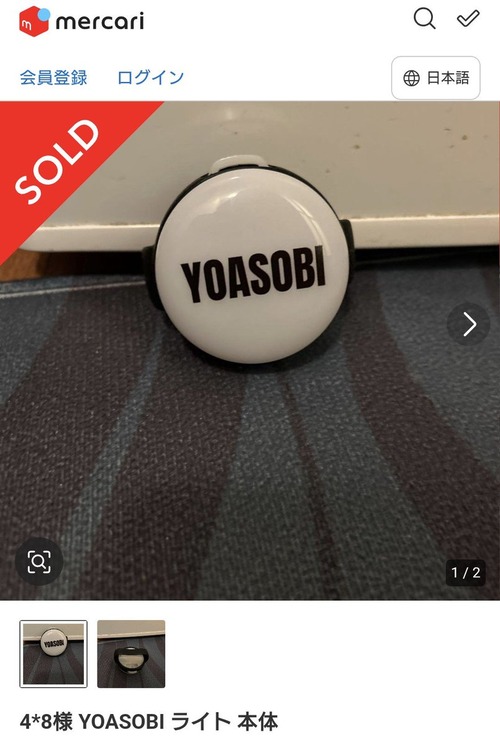 【悲報】メルカリ民、ライブグッズをうっかり持ち帰ってしまったので出品へｗｗｗｗ