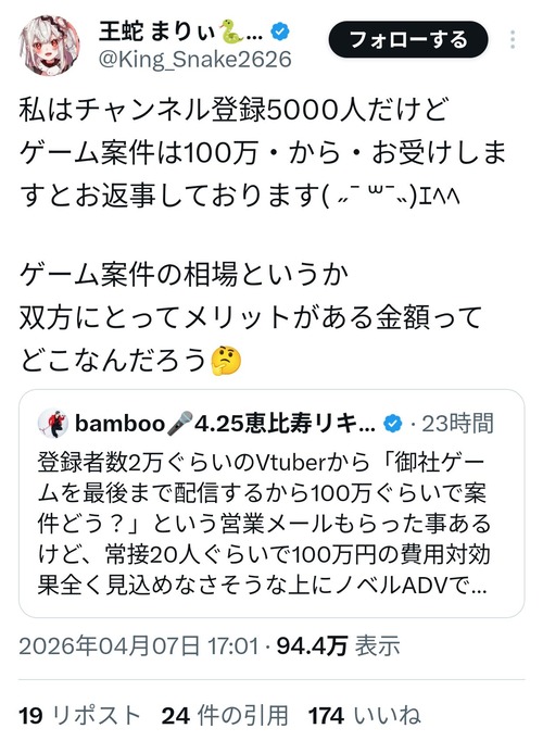 【悲報】蛇系VTuber「案件は100万から受けます。何故なら正当にVに還元されないから」→炎上するｗｗｗｗ