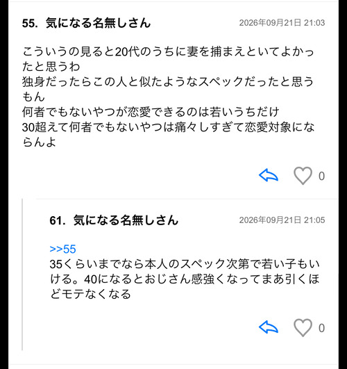 【悲報】恋愛コンサル「何者でもないやつが恋愛できるのは若いうちだけ。30超えたらもう終わり」