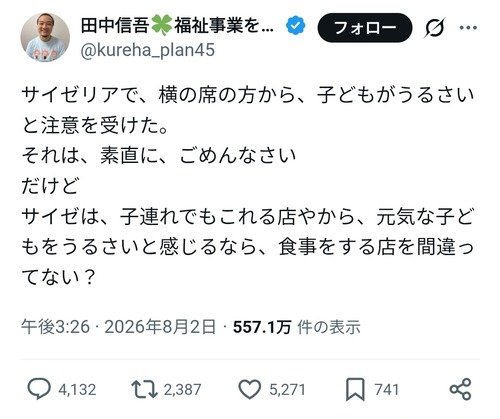 【悲報】父親「サイゼで隣の客から子供がうるさいと注意されたけどそういう店では？」→物議を醸すｗｗｗｗ
