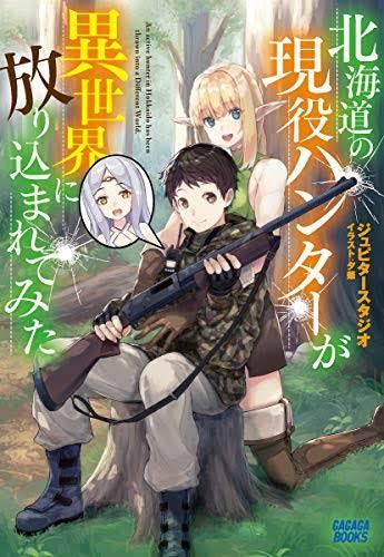 画像 なろう作品 中世異世界に銃器を持ち込んでtueee が流行っていた ホモビの刃速報 画像 なろう作品 中世異世界に銃器を持ち込んでtueee が流行っていた ホモビの刃速報