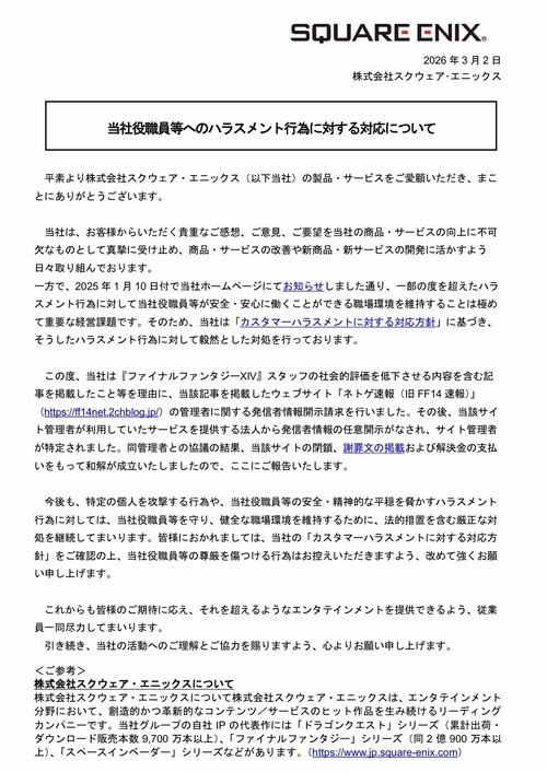 【悲報】スクエニ、FF14スタッフへの「ハラスメント行為」に徹底対応するｗｗｗｗ