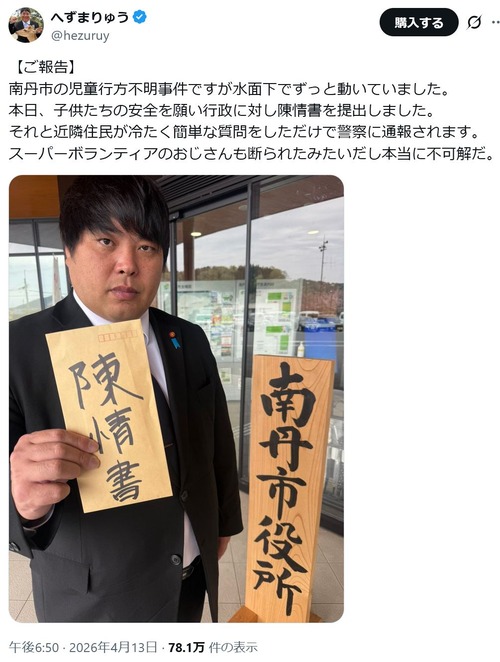 【悲報】元迷惑系YouTuber 、京都の小学生行方不明事件に乗っかろうとして大炎上するｗｗｗｗ