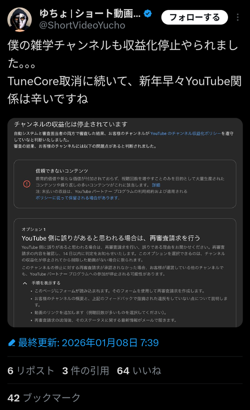 【悲報】収益化停止されるYouTuber、続々と出現する。一体なぜ…