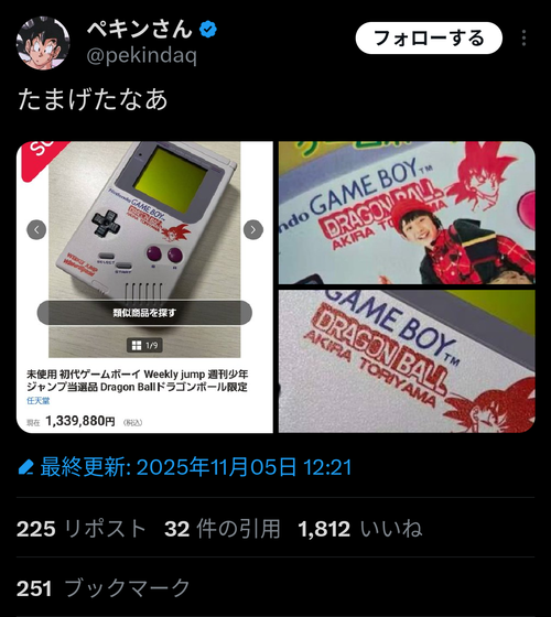 【悲報】ドラゴボの懸賞ゲームボーイ、ヤフオクでとんでもない金額で落札→ドラゴボコレクターが注意喚起ｗｗｗｗ