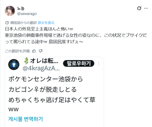 【悲報】池袋ポケセン事件で逃げる女性客をいじったアカ、海外で大炎上するｗｗｗｗｗ