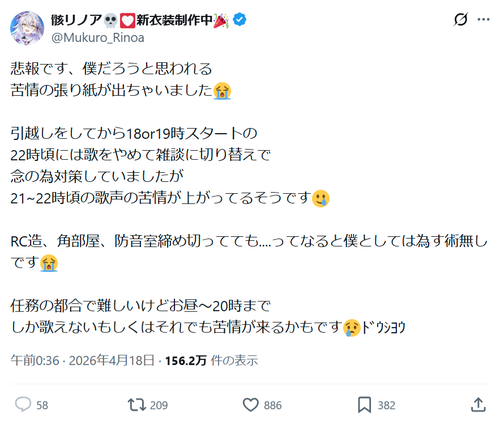 【悲報】死神系VTuber、近隣から苦情を出されて絶望的状況にｗｗｗｗ