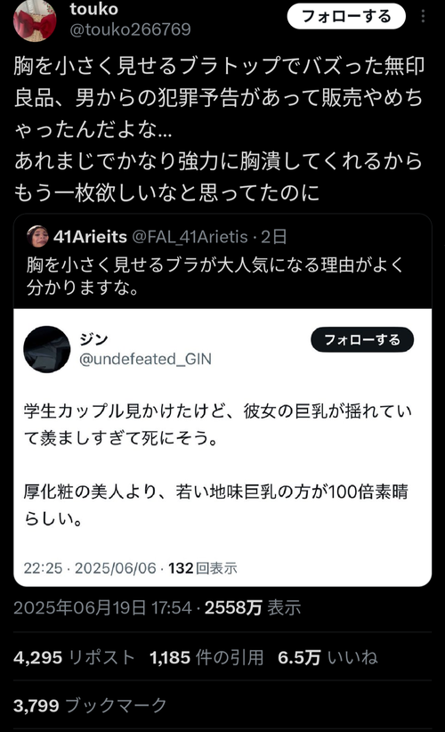 【悲報】「胸を小さく見せる下着」、弱男からの犯罪予告で販売中止に？弱男に対する批判であふれ返るｗｗｗｗ