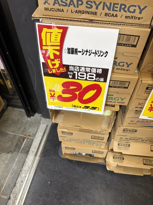 【悲報】大人気配信者コラボのエナドリ、お値段が限界突破するｗｗｗｗ