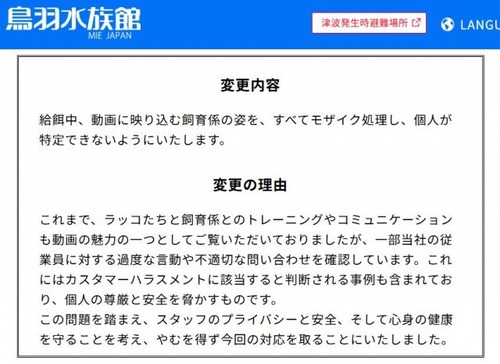 【悲報】ラッコの飼育動画、あたおかクレーマーのせいで飼育員さんにモザイクをかける措置へ…