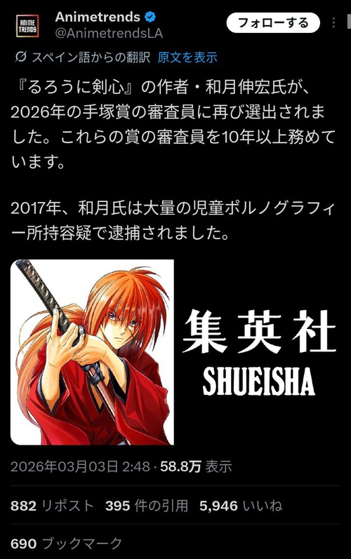 【悲報】るろ剣作者、何故かここに来て海外で炎上してしまうｗｗｗｗ