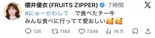 【悲報】大人気アイドル、「チー牛」という言葉を使ってチー牛を怒らせるｗｗｗｗ