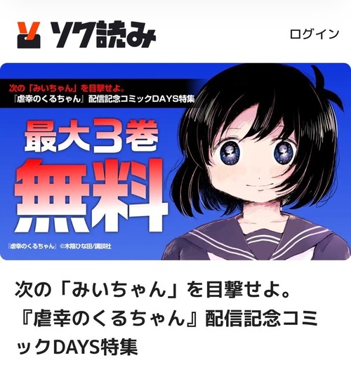 【悲報】講談社、第2の「みいちゃん」を見つけてしまうｗｗｗｗｗ