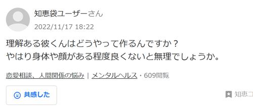 【悲報】女さん「女には『理解ある彼くん』がいて当たり前みたいな風潮はおかしい」