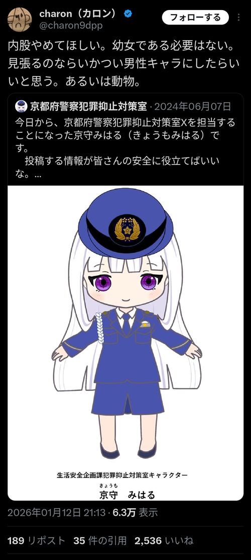 【悲報】京都府警、内股萌えキャラをマスコットにして炎上するｗｗｗｗ
