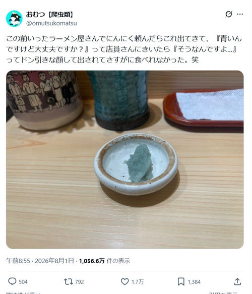【画像】X民、ラーメン屋でとんでもない色の「にんにく」が提供され引いてしまうｗｗｗｗ