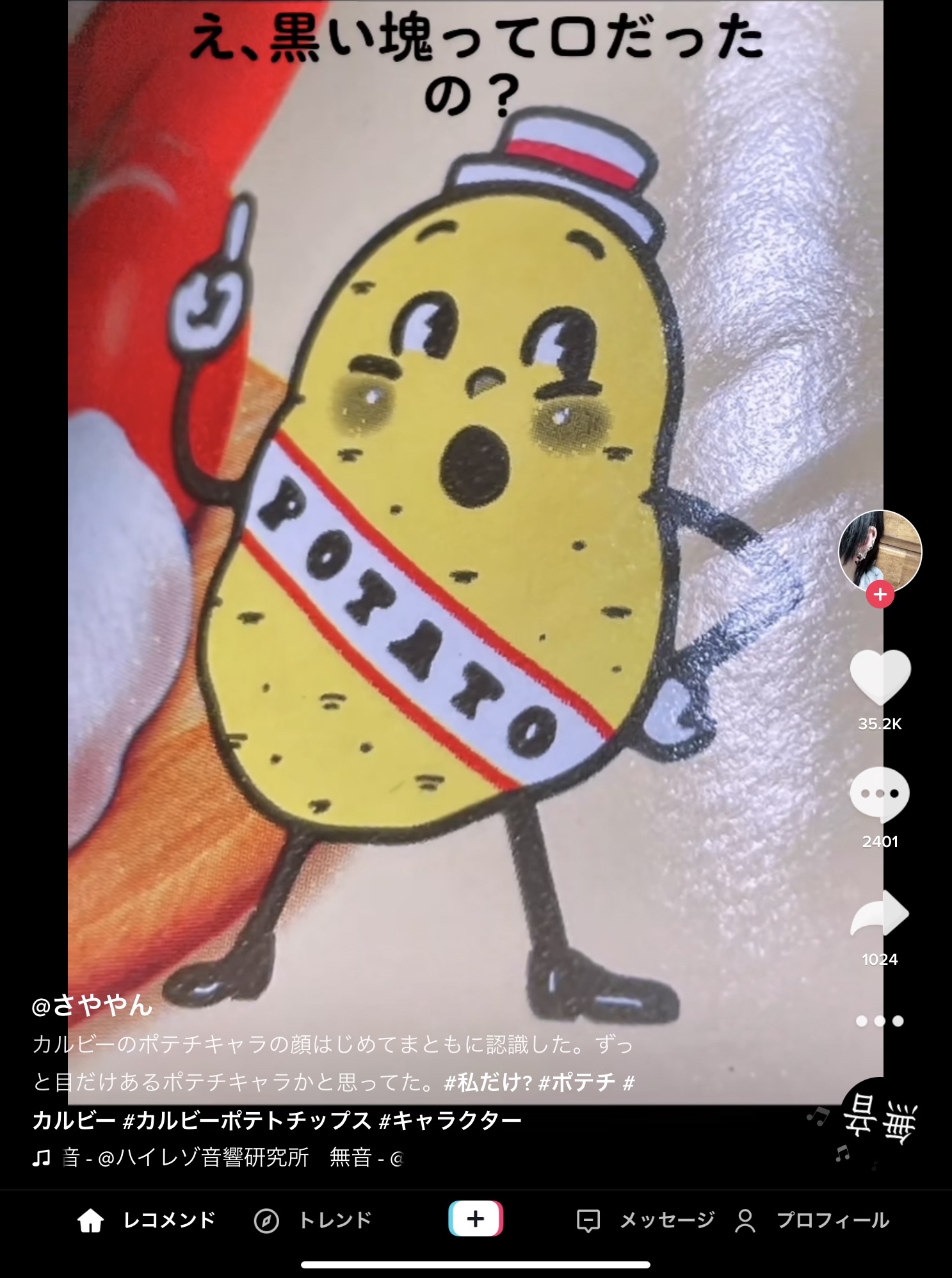 悲報 陽キャ御用達 Tiktok のコメント欄 ヤバい奴らで溢れかえる ホモビの刃速報