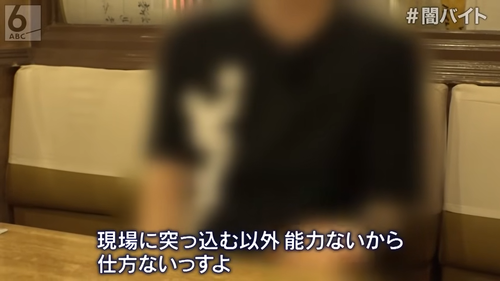 【徹底取材】＃闇バイト　～“捨