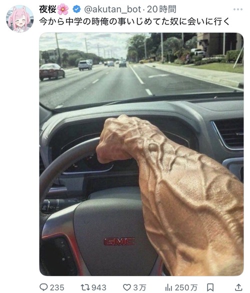 【画像】アニメアイコン「今から中学の時俺の事いじめてた奴に会いに行く」