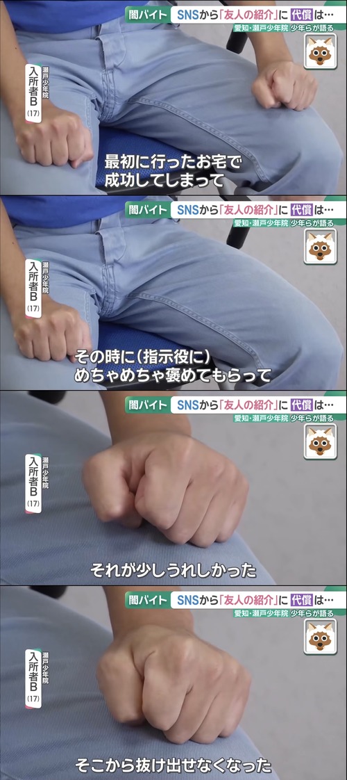 【悲報】捕まった闇バイト少年「最初に行ったお宅で成功してめちゃめちゃ褒めてもらって嬉しかった」